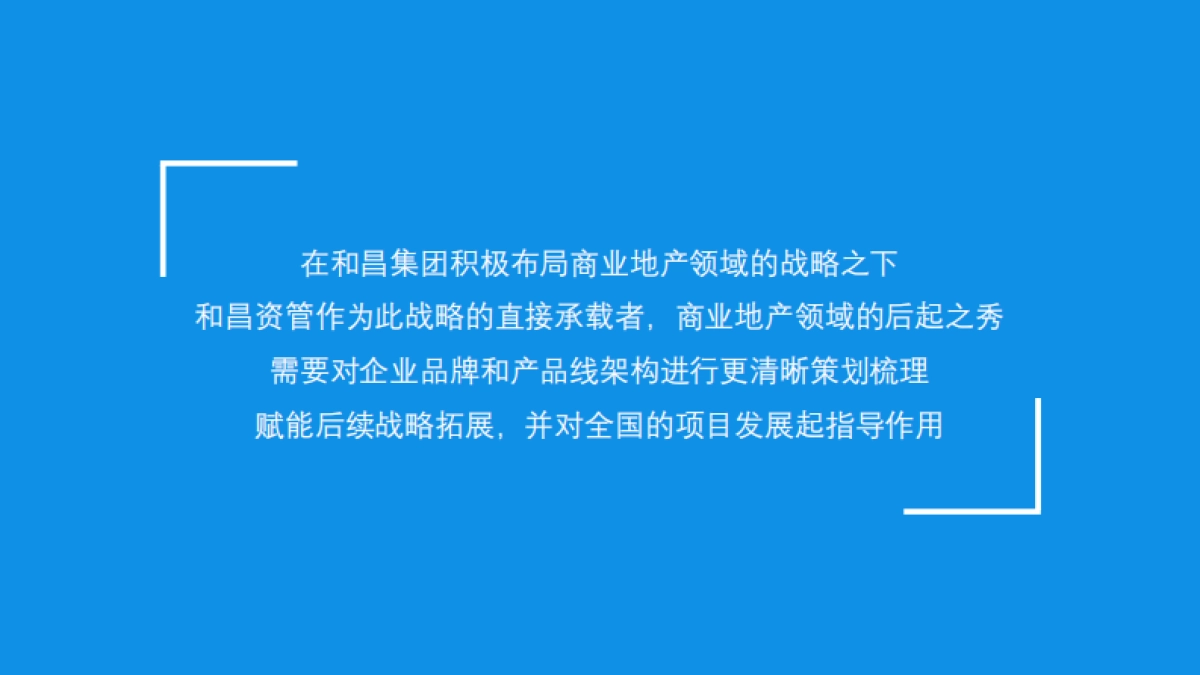 和昌资管企业及产品线品牌汇报文件_第3页