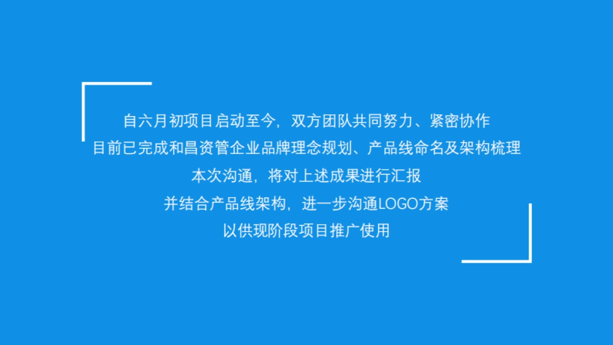 和昌资管企业及产品线品牌汇报文件_第4页