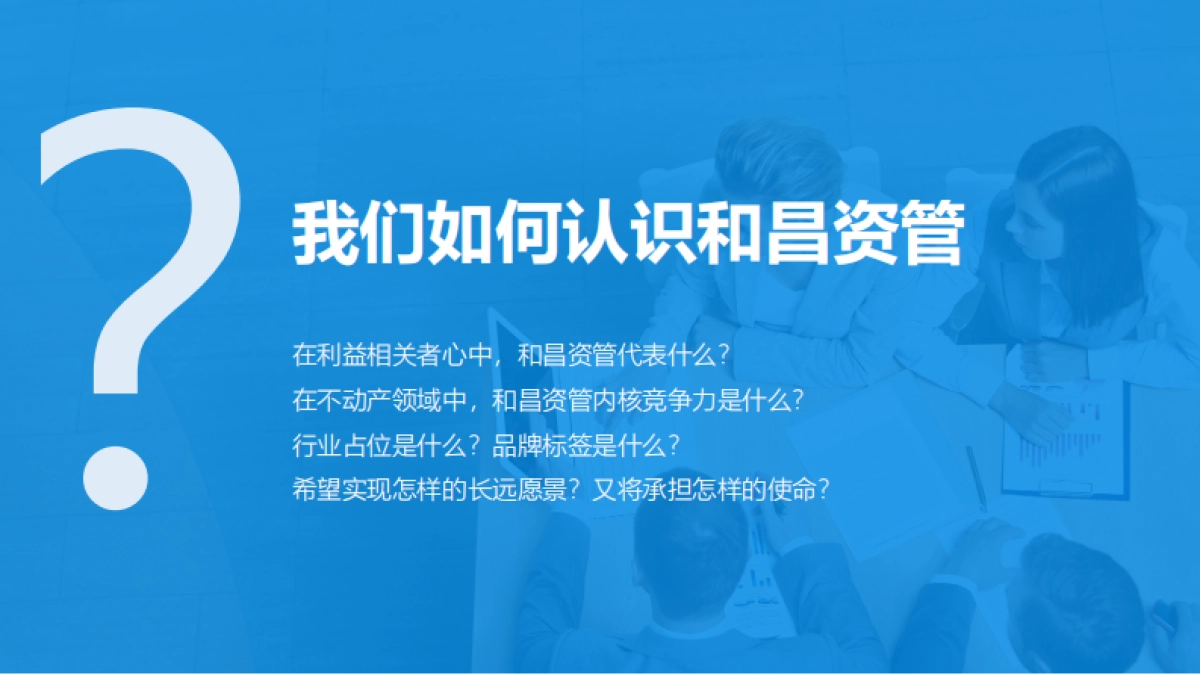 和昌资管企业及产品线品牌汇报文件_第7页