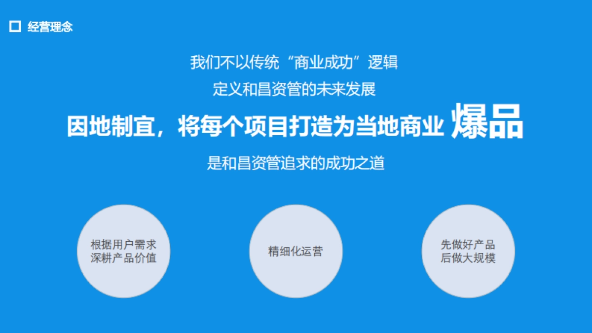 和昌资管企业及产品线品牌汇报文件_第8页