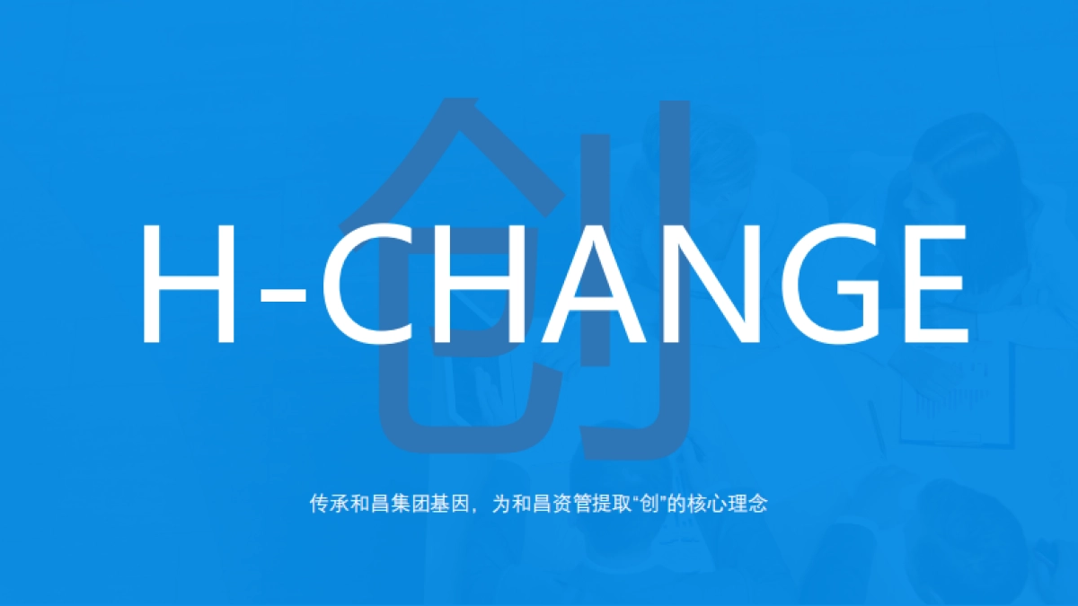 和昌资管企业及产品线品牌汇报文件_第9页