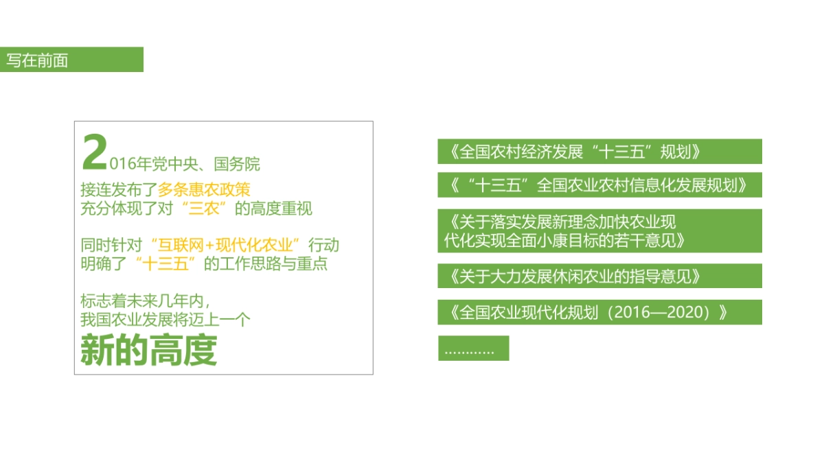 河北农业厅区域农业品牌丰双微搭建运营方案_第2页