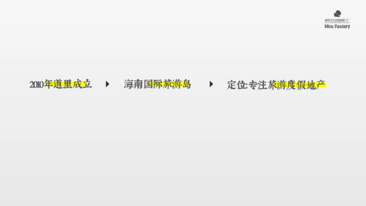 鸿艺梅州客天下小镇文旅品牌探索方案_第4页