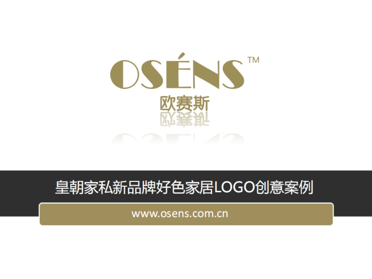 皇朝家私新品牌好色家居LOGO创意案例_第1页