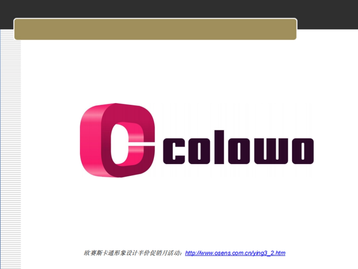 皇朝家私新品牌好色家居LOGO创意案例_第10页