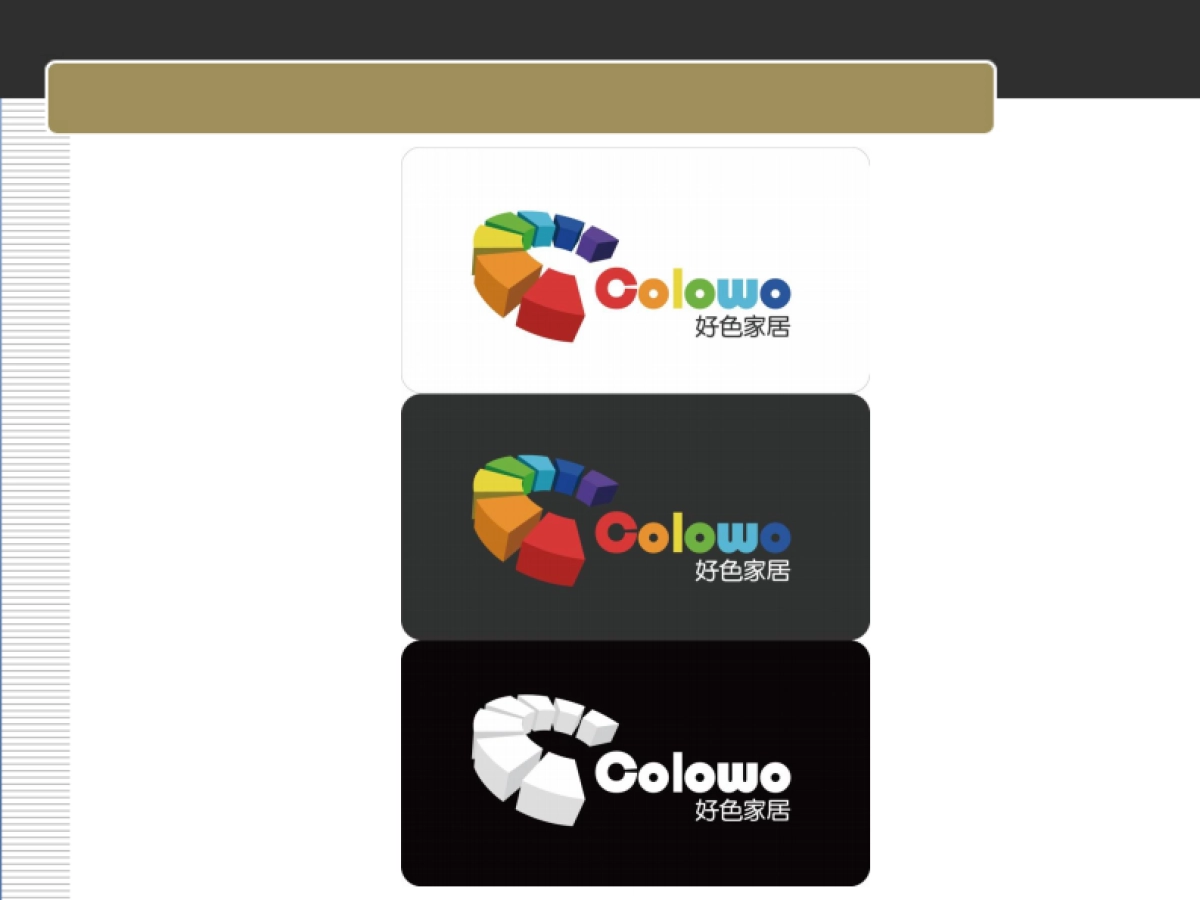 皇朝家私新品牌好色家居LOGO创意案例_第4页