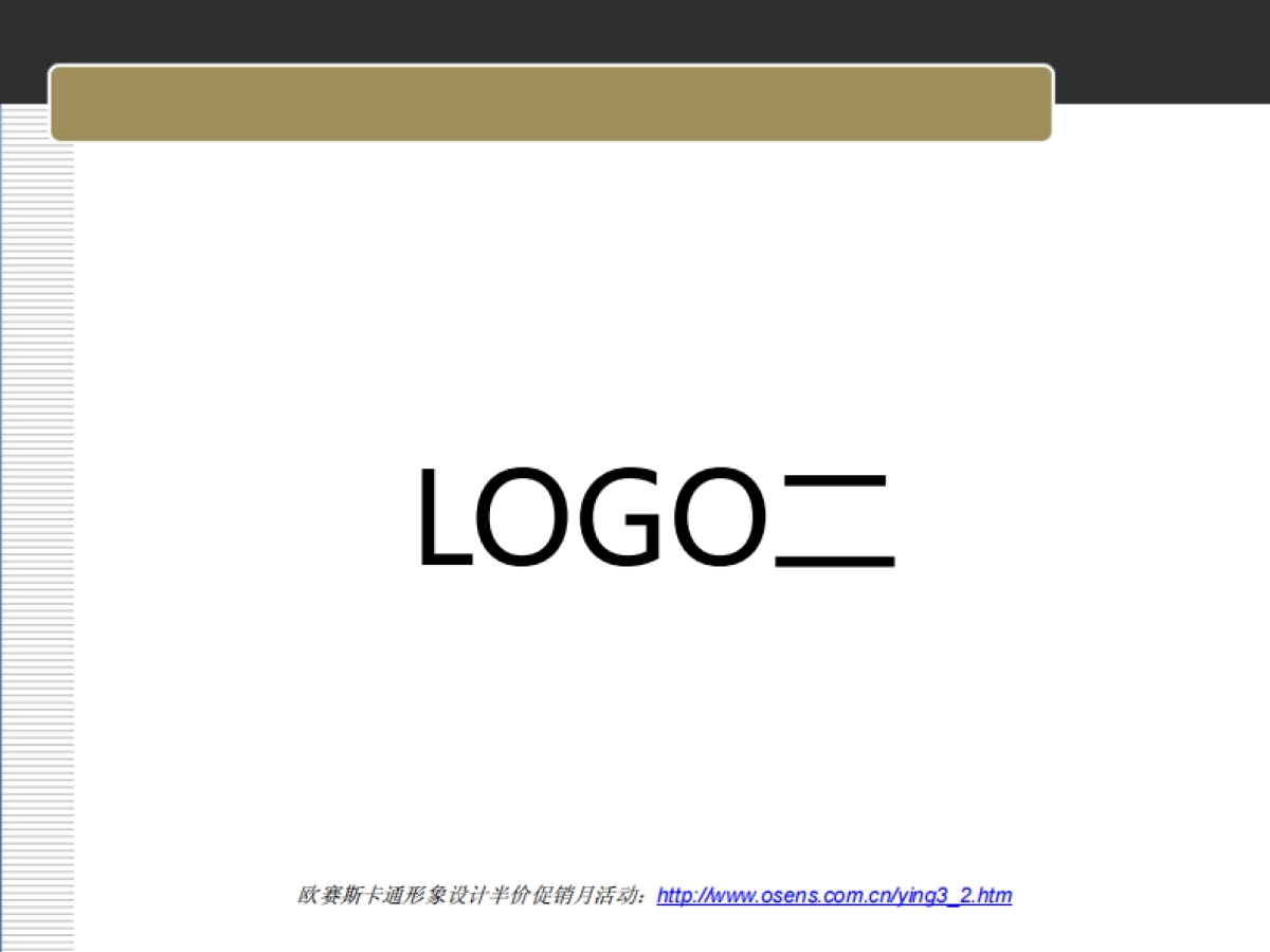 皇朝家私新品牌好色家居LOGO创意案例_第6页