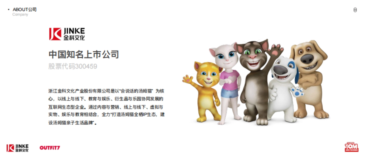 会说话的汤姆猫家族品牌介绍_第2页