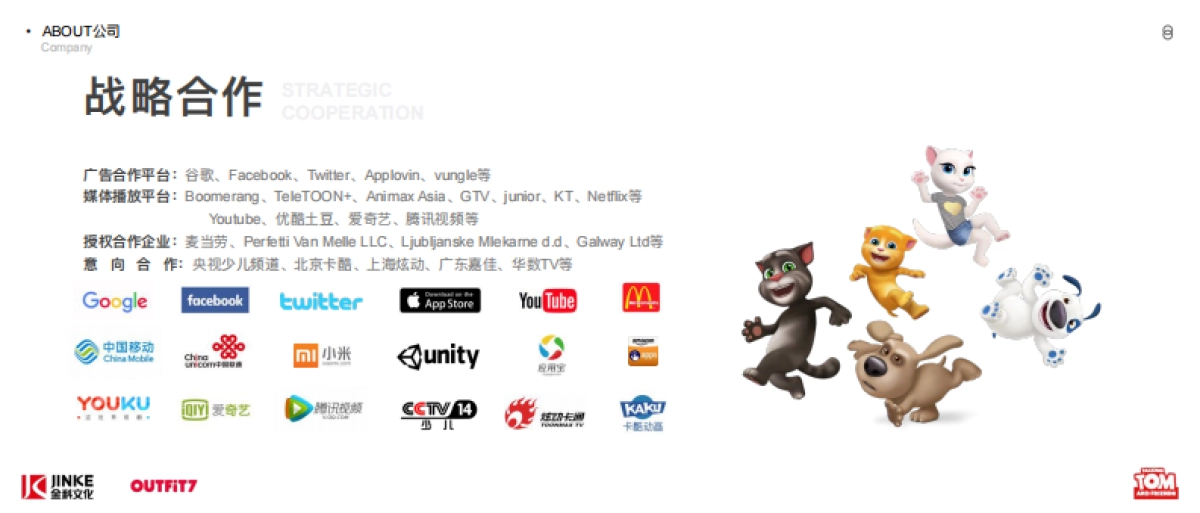 会说话的汤姆猫家族品牌介绍_第5页