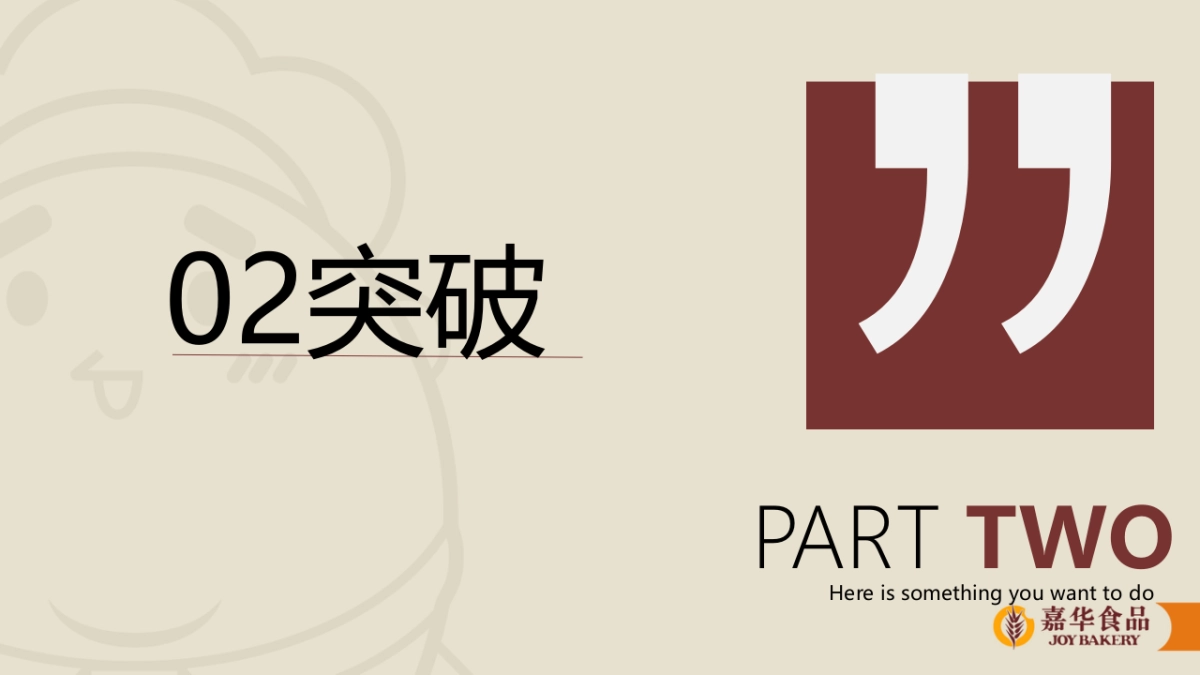 嘉华食品年品牌双微运营规划_第8页