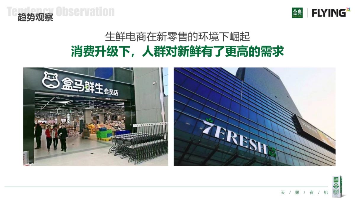 金典品牌美誉度建设传播方案by飞扬20180206_第6页