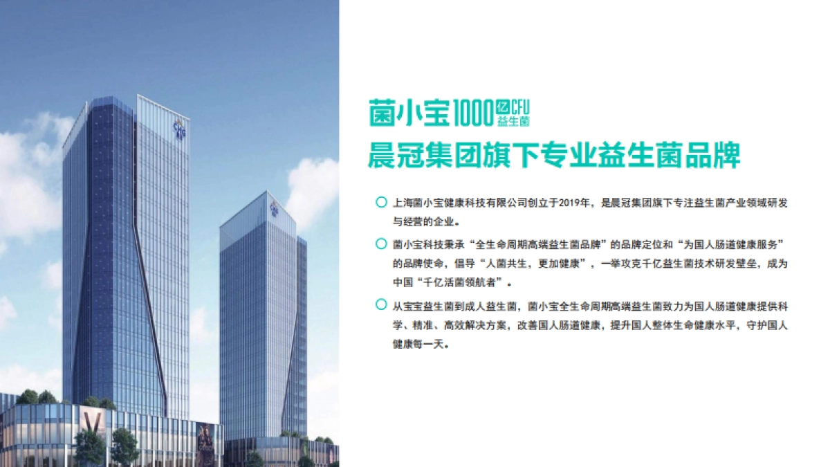 菌小宝益生菌2023品牌介绍手册_第4页