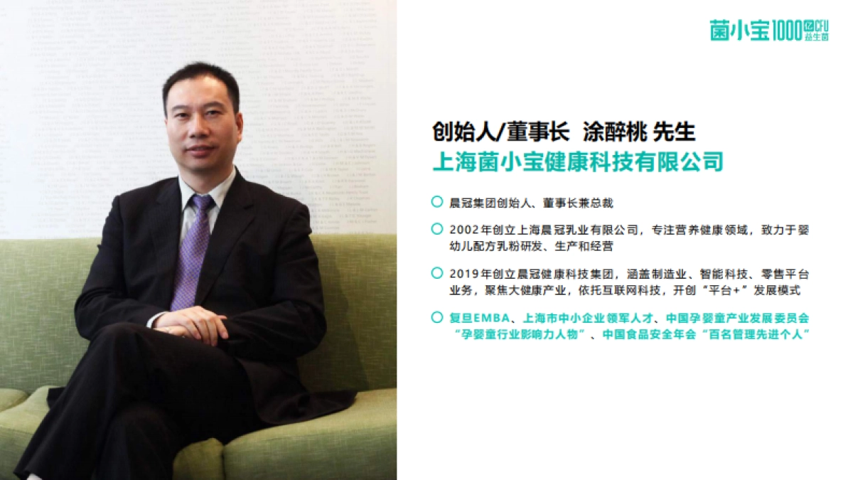 菌小宝益生菌2023品牌介绍手册_第7页