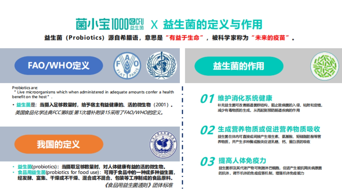 菌小宝益生菌2023品牌介绍手册_第9页