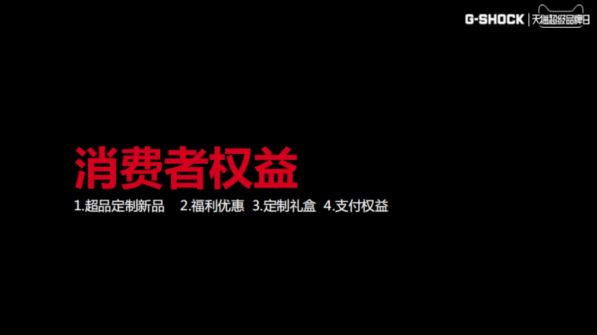 卡西欧G-shock天猫超级品牌日方案_第6页
