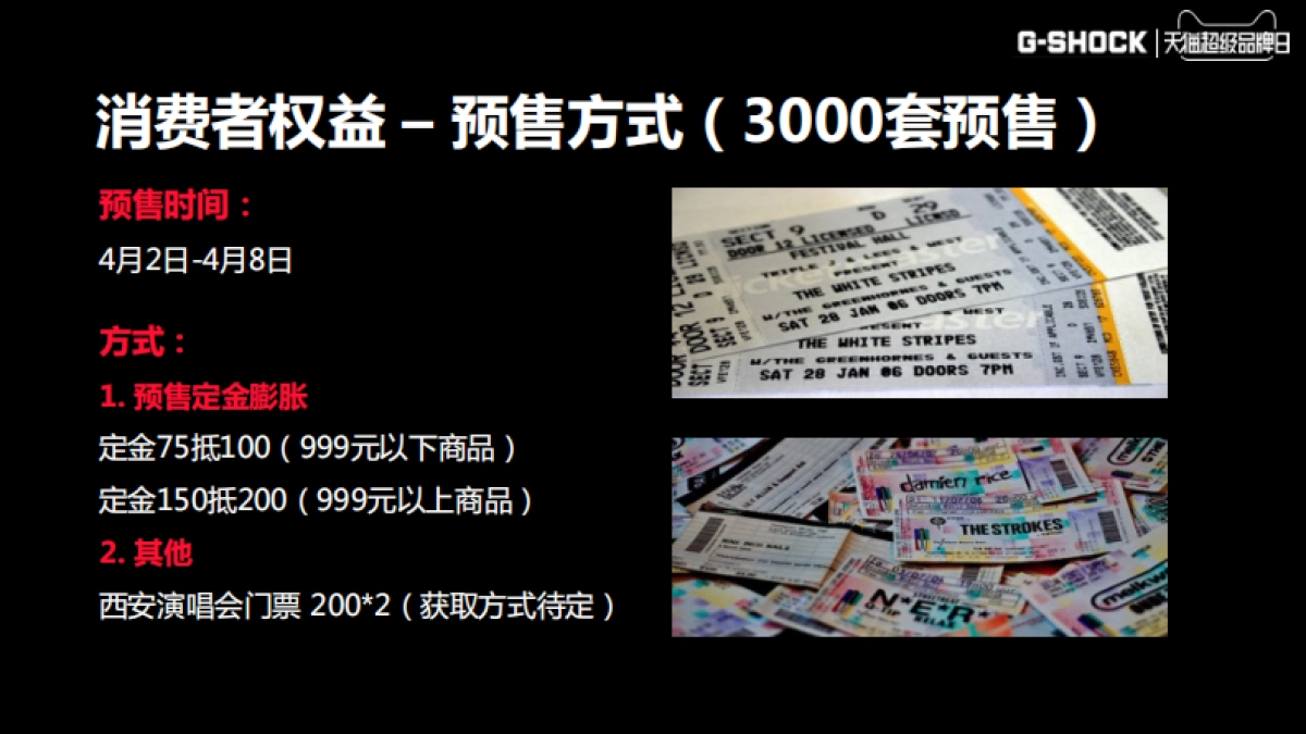 卡西欧G-shock天猫超级品牌日方案_第7页