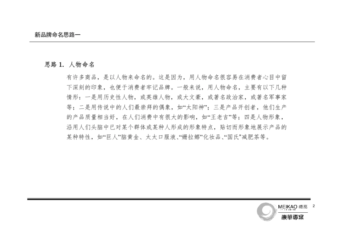 康华制药新品牌命名建议书_第3页