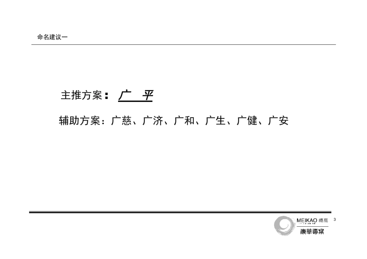 康华制药新品牌命名建议书_第4页