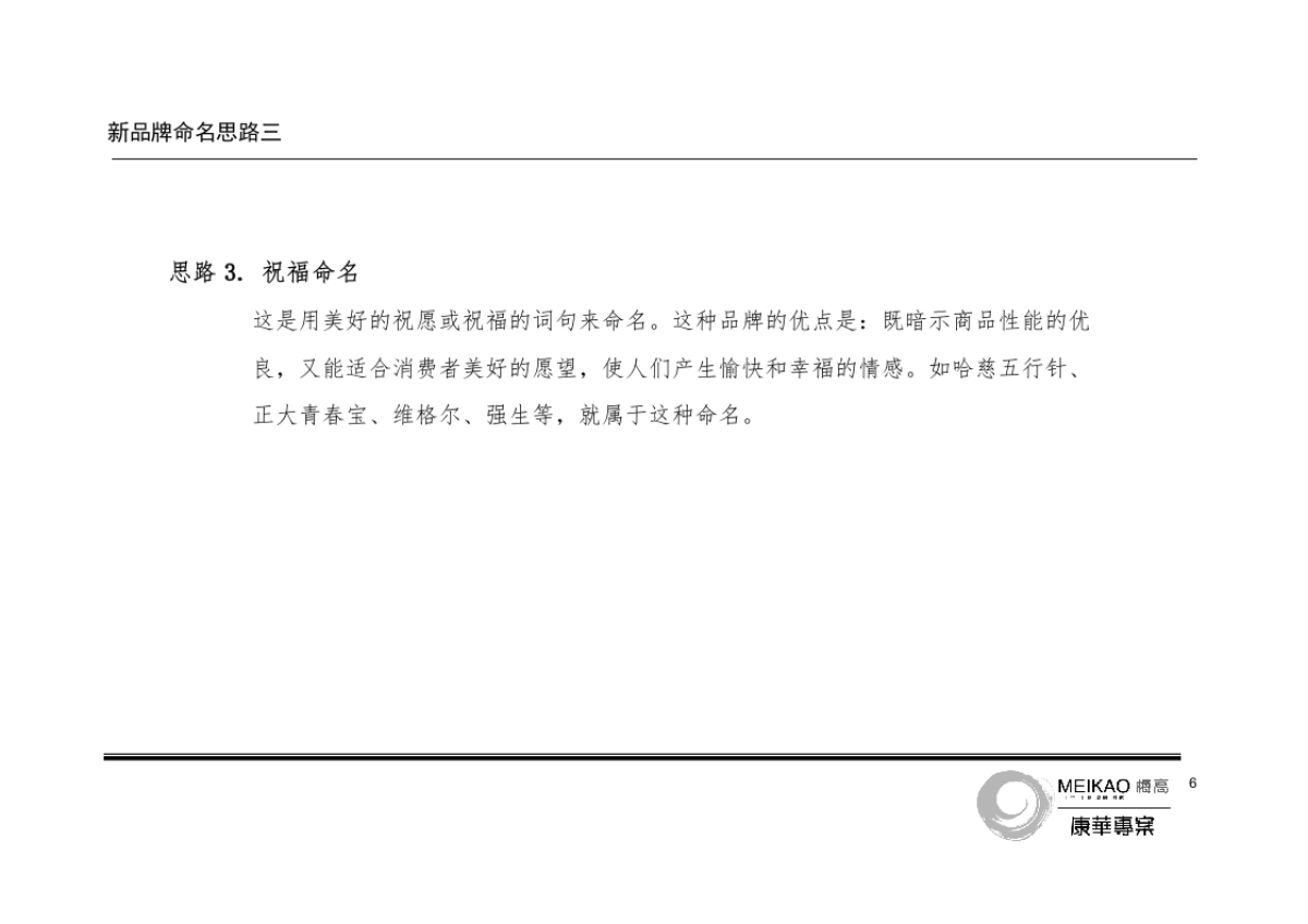 康华制药新品牌命名建议书_第7页