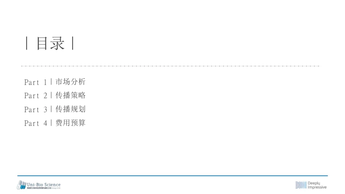 联康品牌传播规划方案_第2页