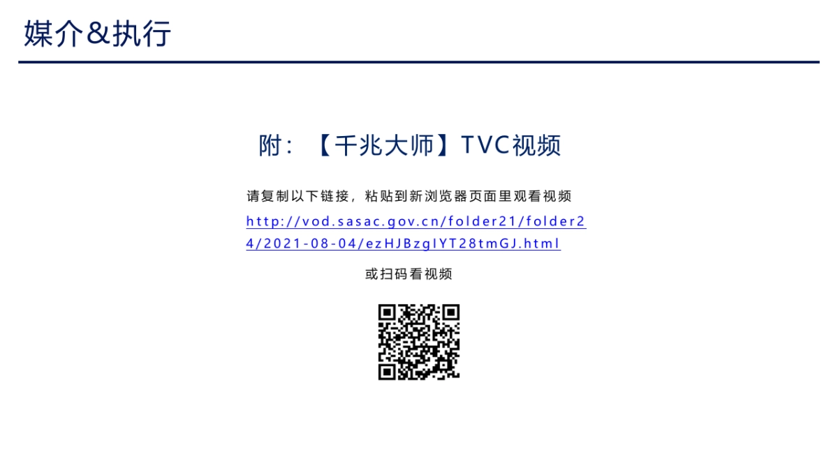 联通三千兆品牌焕新传播战役_第10页