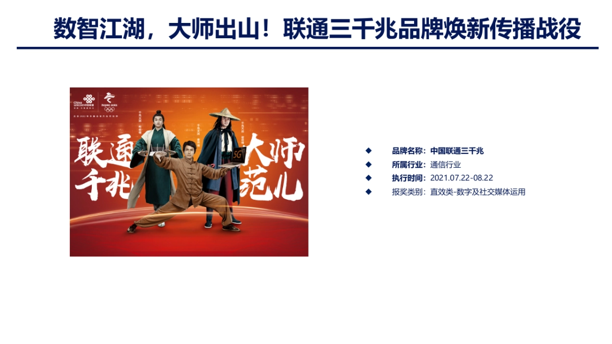 联通三千兆品牌焕新传播战役_第2页
