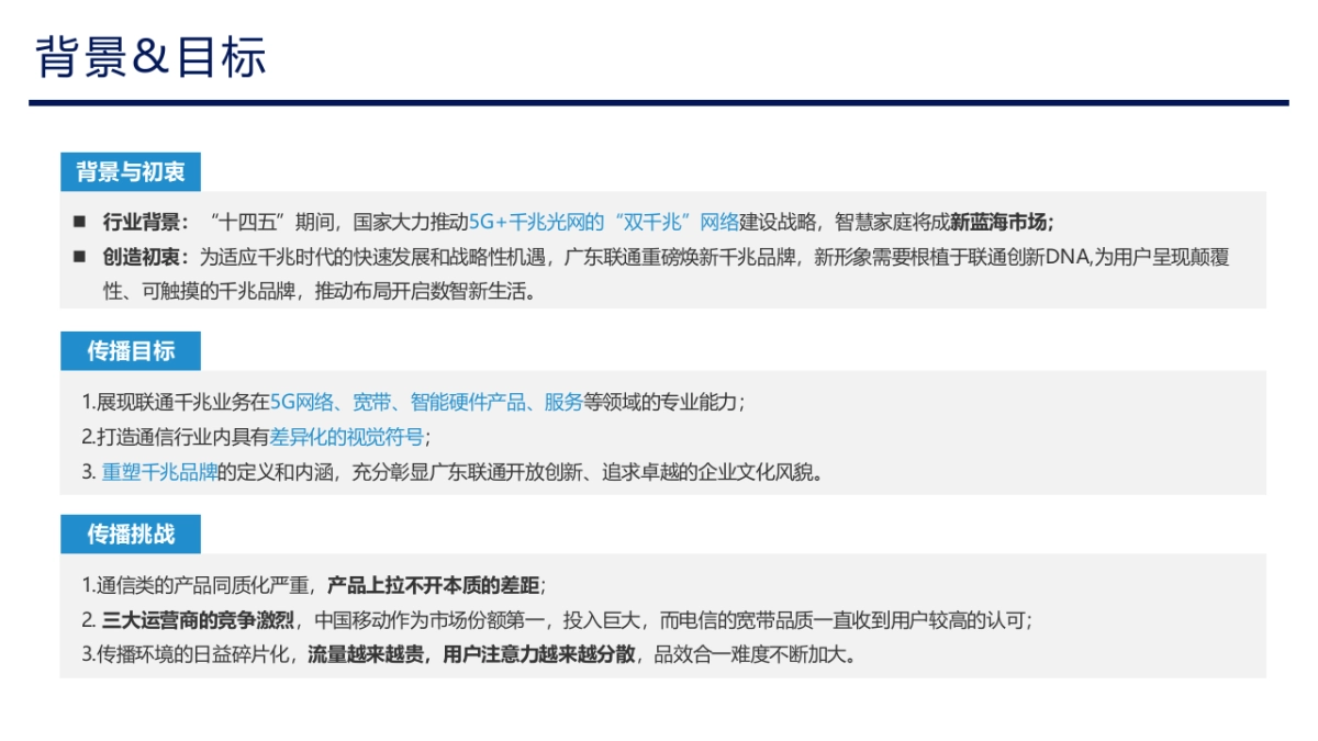 联通三千兆品牌焕新传播战役_第3页