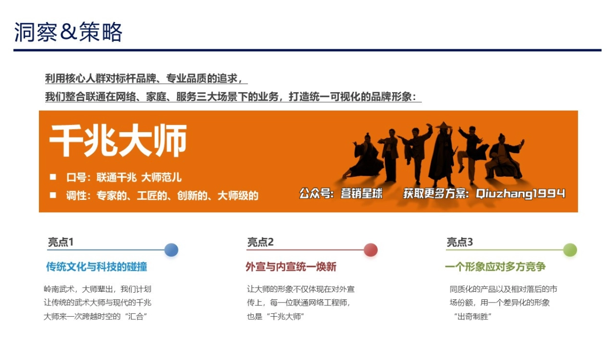 联通三千兆品牌焕新传播战役_第5页