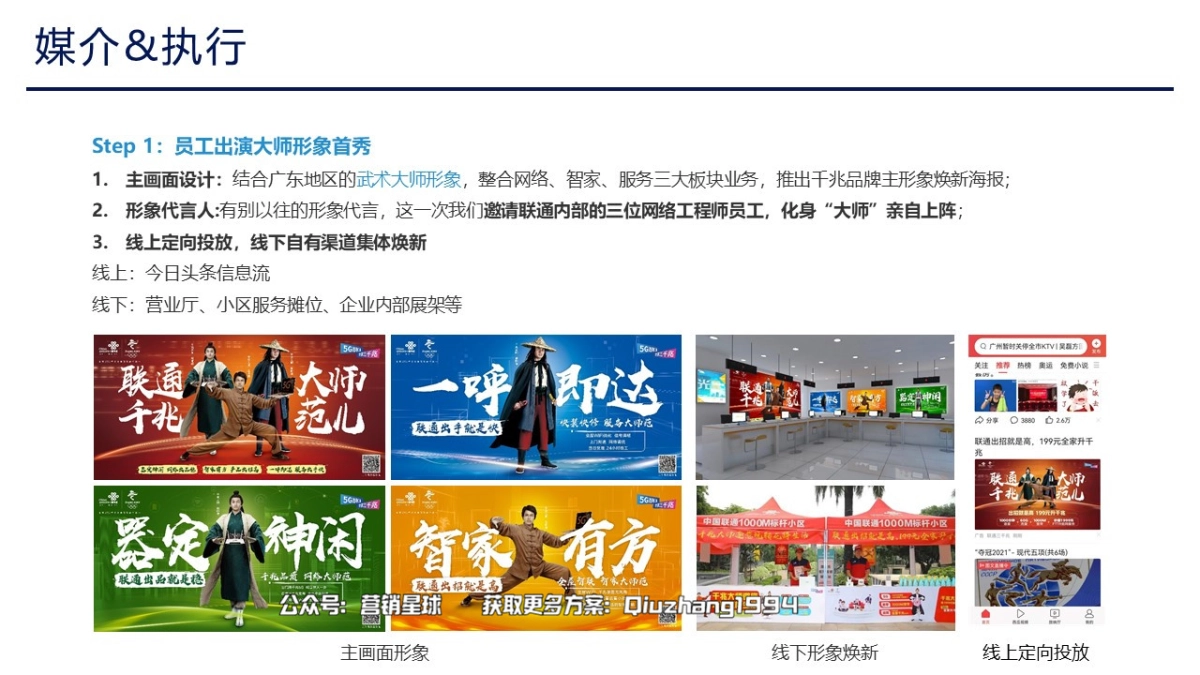 联通三千兆品牌焕新传播战役_第7页