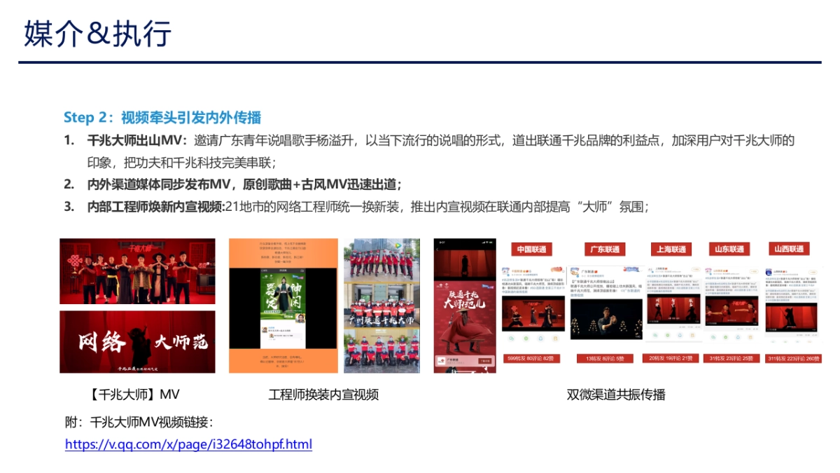 联通三千兆品牌焕新传播战役_第8页