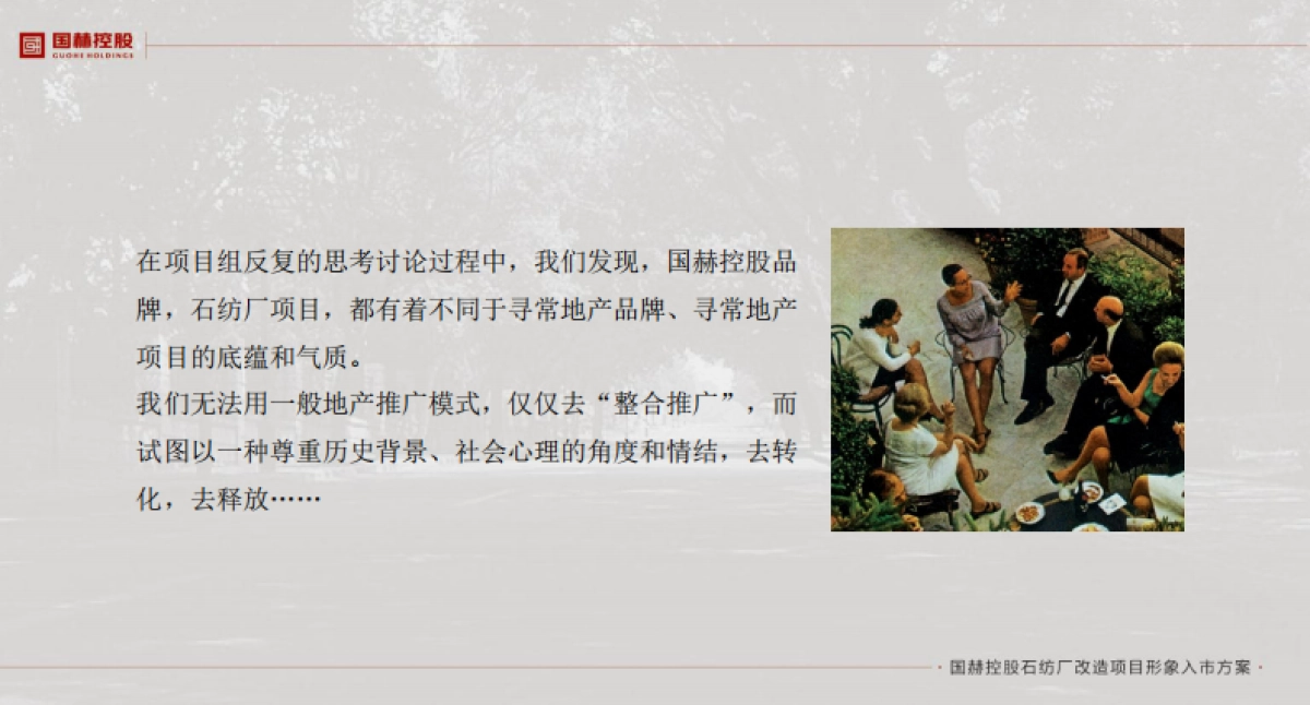 六度品牌国赫控股石纺厂项目入市方_第3页