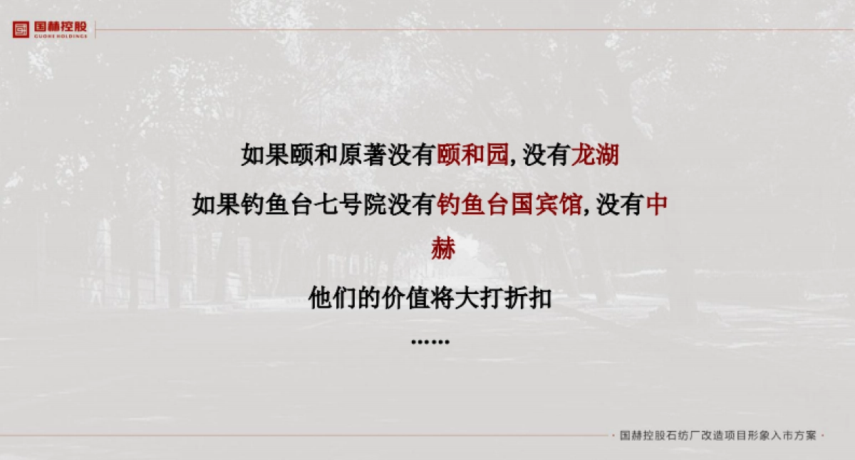 六度品牌国赫控股石纺厂项目入市方_第8页