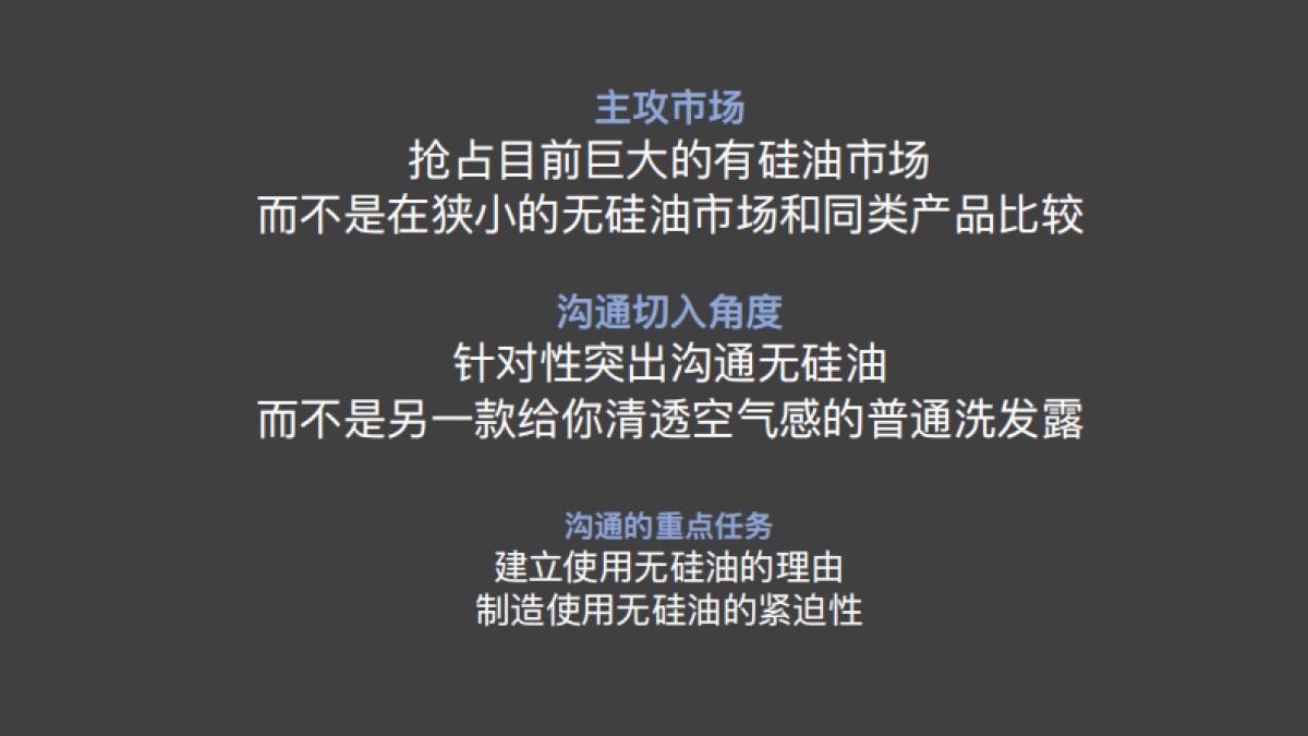六神洗发水品牌年轻化年度比稿提案_第9页