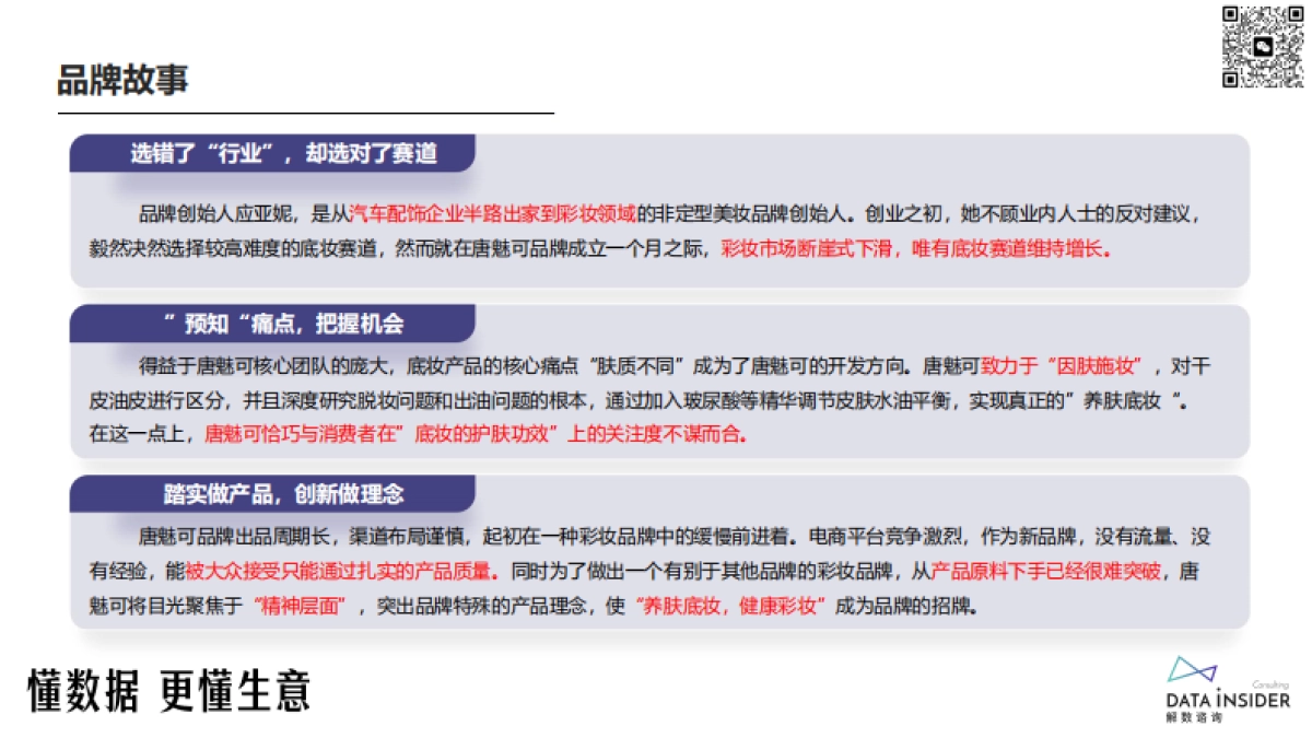 美妆-唐魅可TOMMARK品牌拆解_第6页