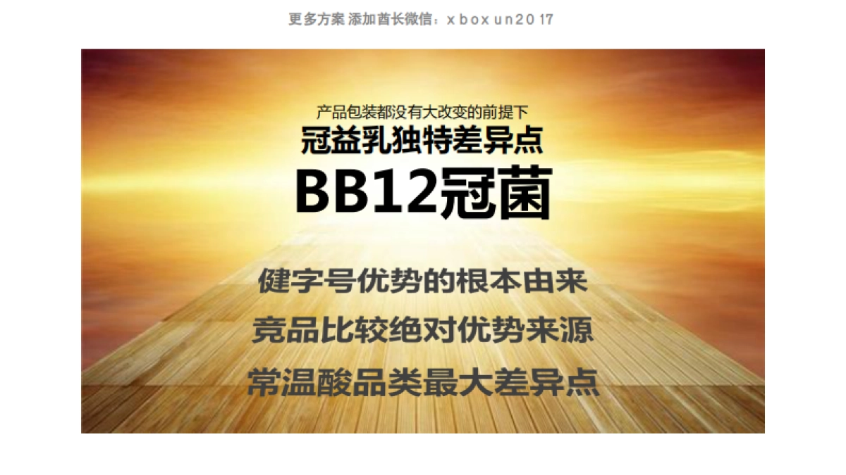 蒙牛冠益乳品牌整合传播规划_第7页