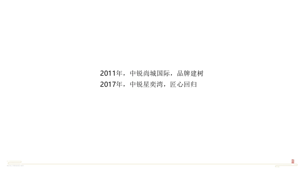 墨博品牌张家港中锐项目提报_第10页