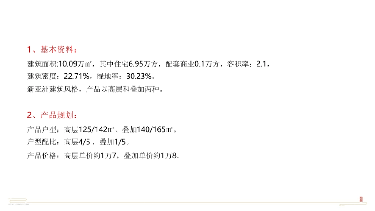 墨博品牌张家港中锐项目提报_第2页