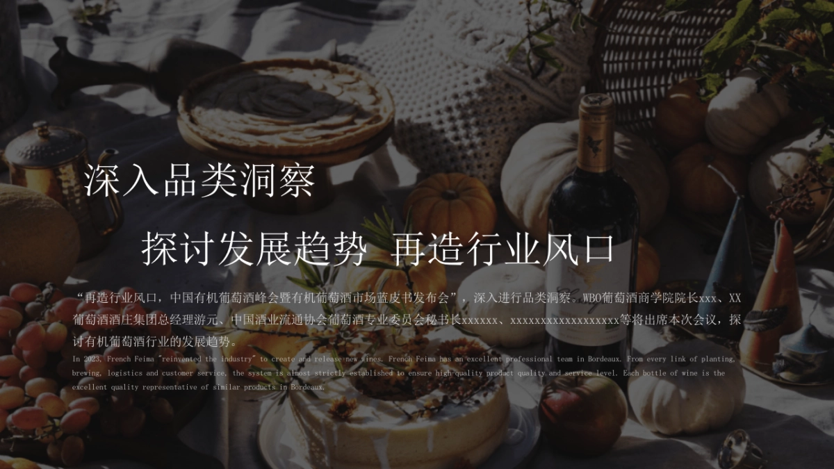 葡萄酒行业峰会品牌新品发布仪式（包含：葡萄酒品鉴酒会、圆桌论坛、发布）_第3页