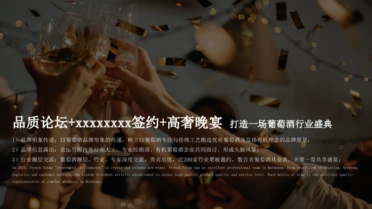 葡萄酒行业峰会品牌新品发布仪式（包含：葡萄酒品鉴酒会、圆桌论坛、发布）_第4页