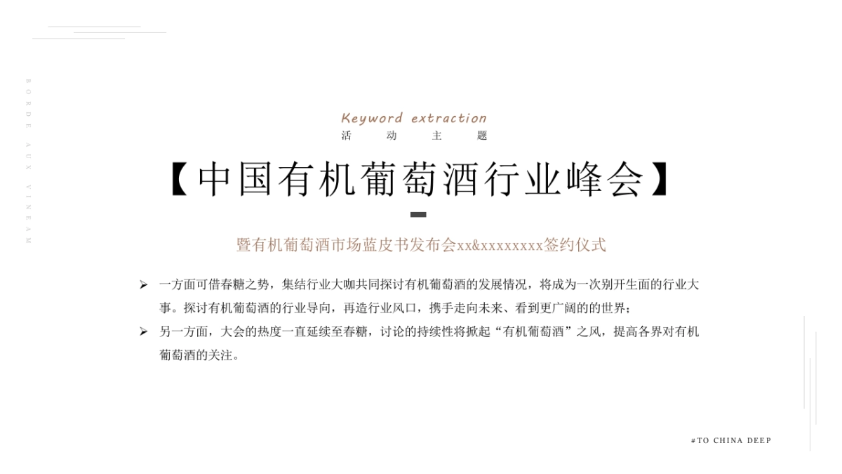 葡萄酒行业峰会品牌新品发布仪式（包含：葡萄酒品鉴酒会、圆桌论坛、发布）_第6页