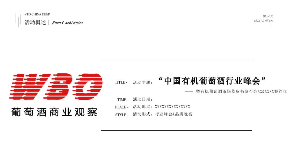 葡萄酒行业峰会品牌新品发布仪式（包含：葡萄酒品鉴酒会、圆桌论坛、发布）_第7页