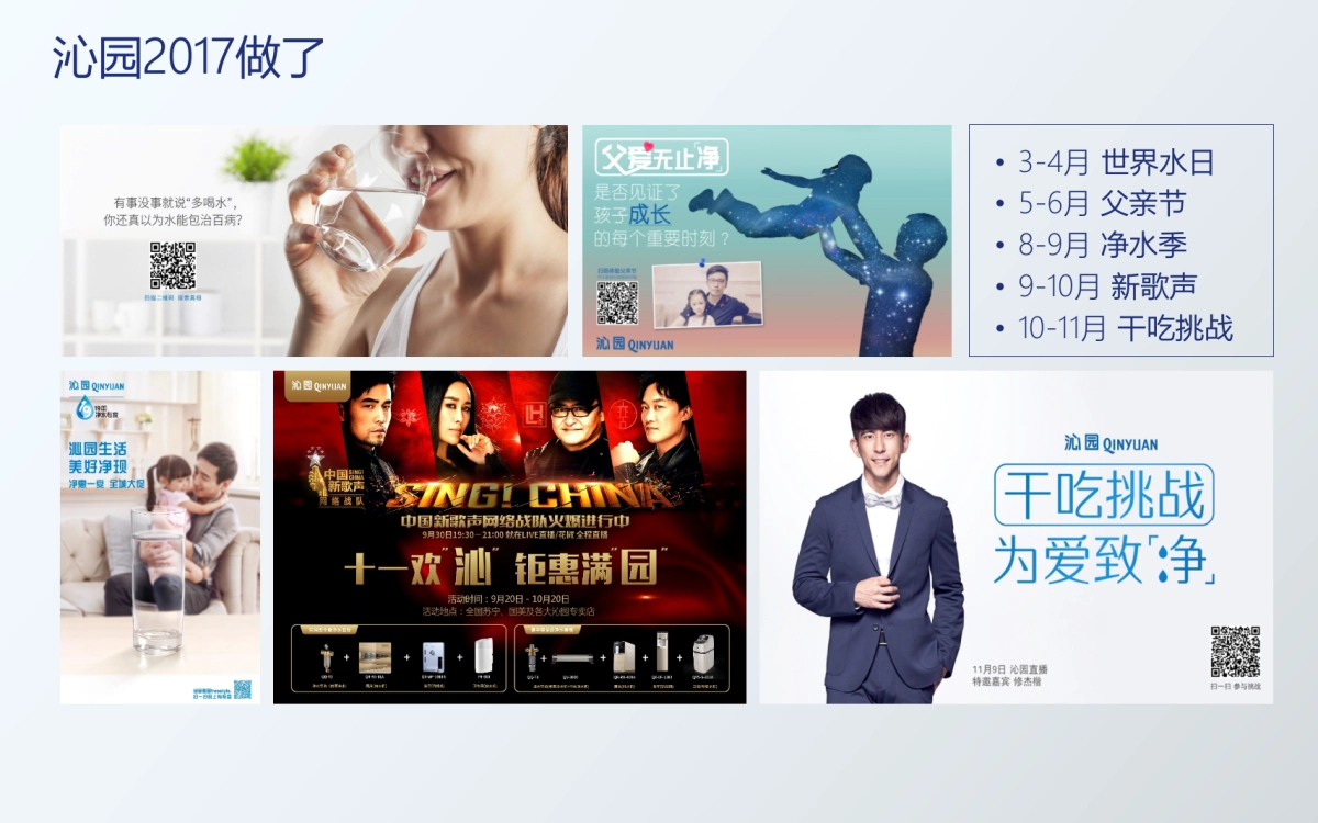 沁园天猫超级品牌日方案_第7页