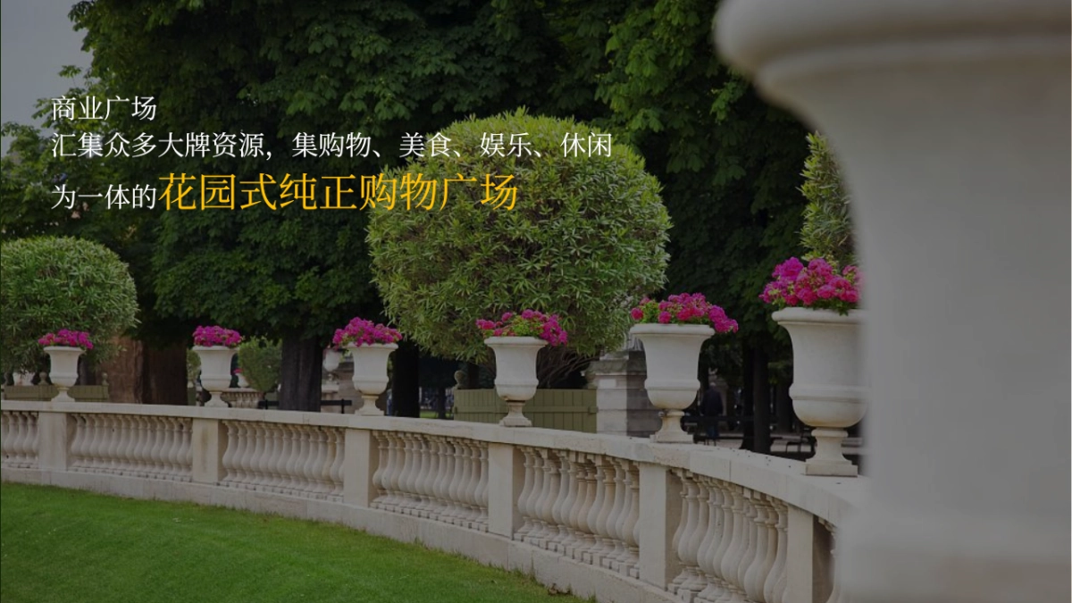 2020商业广场第二季度月度系列“全家人的欢乐新主场”活动策划方案_第2页