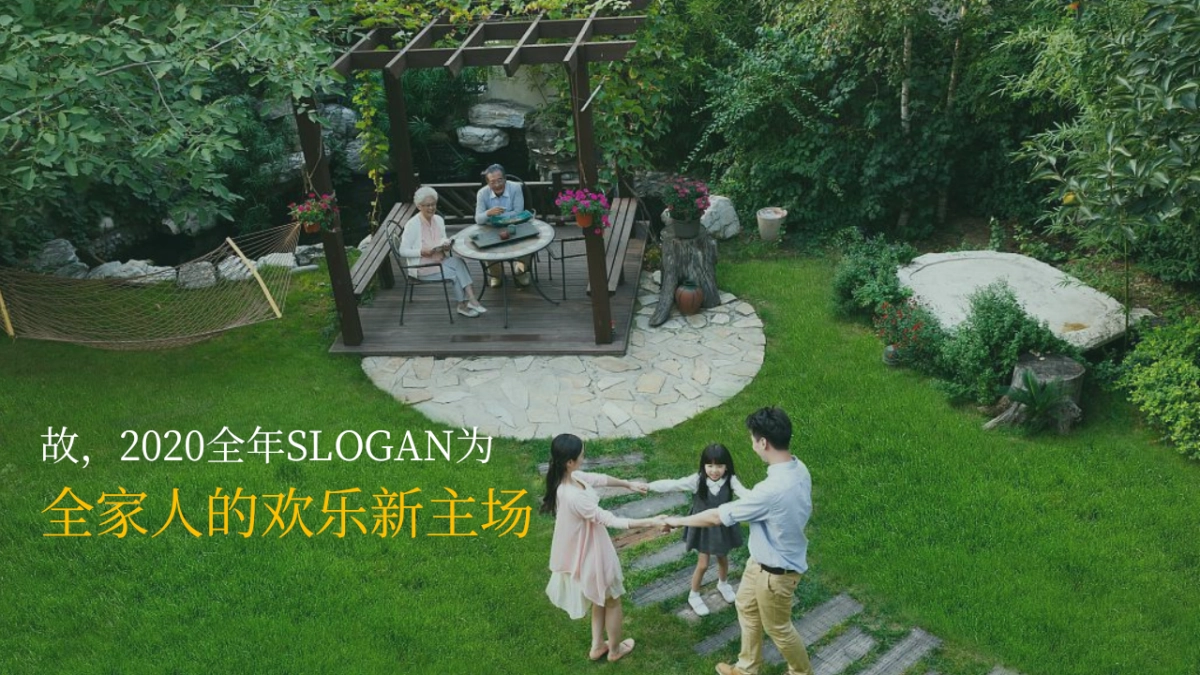 2020商业广场第二季度月度系列“全家人的欢乐新主场”活动策划方案_第6页