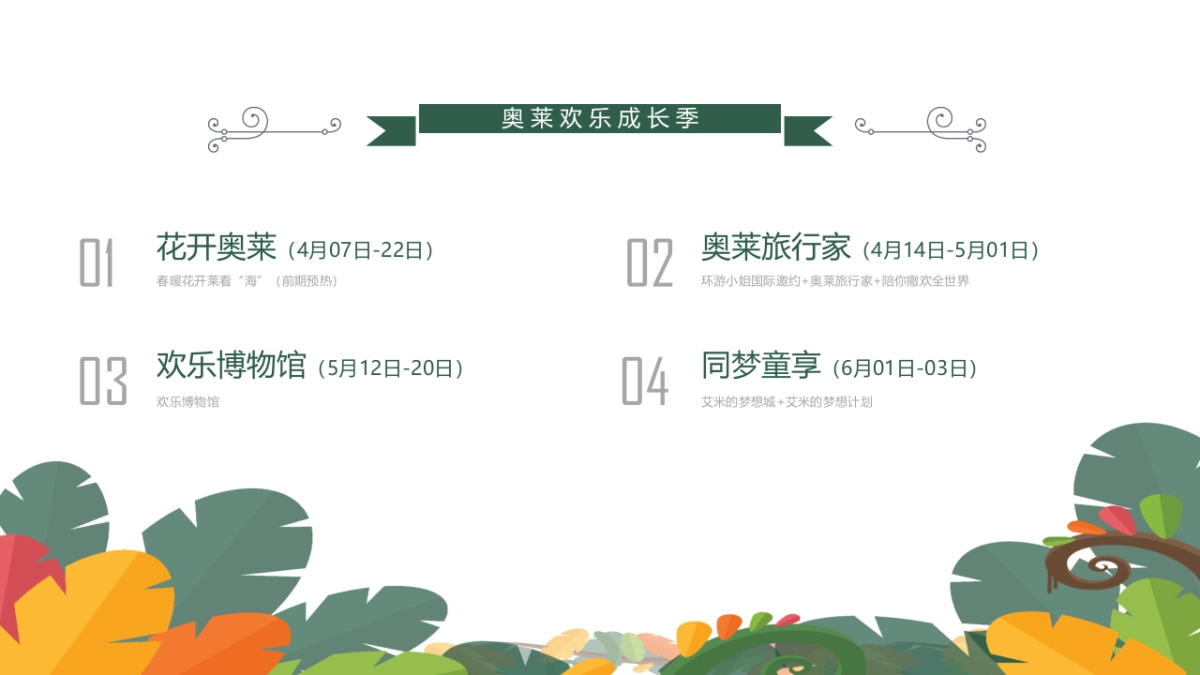 2020商业广场第二季度月度系列“全家人的欢乐新主场”活动策划方案_第8页