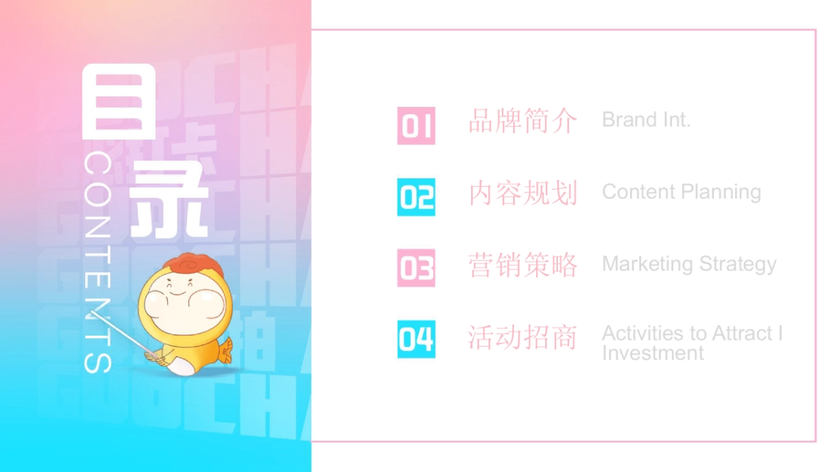 2020商业广场国潮金鱼及IP主美陈展推广方案_第2页