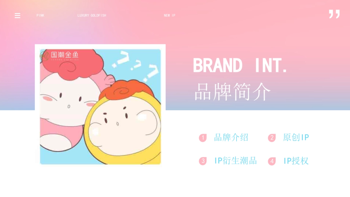 2020商业广场国潮金鱼及IP主美陈展推广方案_第3页