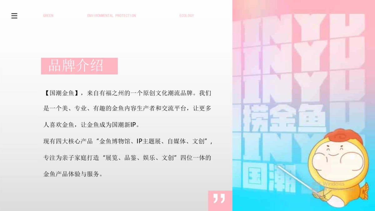 2020商业广场国潮金鱼及IP主美陈展推广方案_第4页