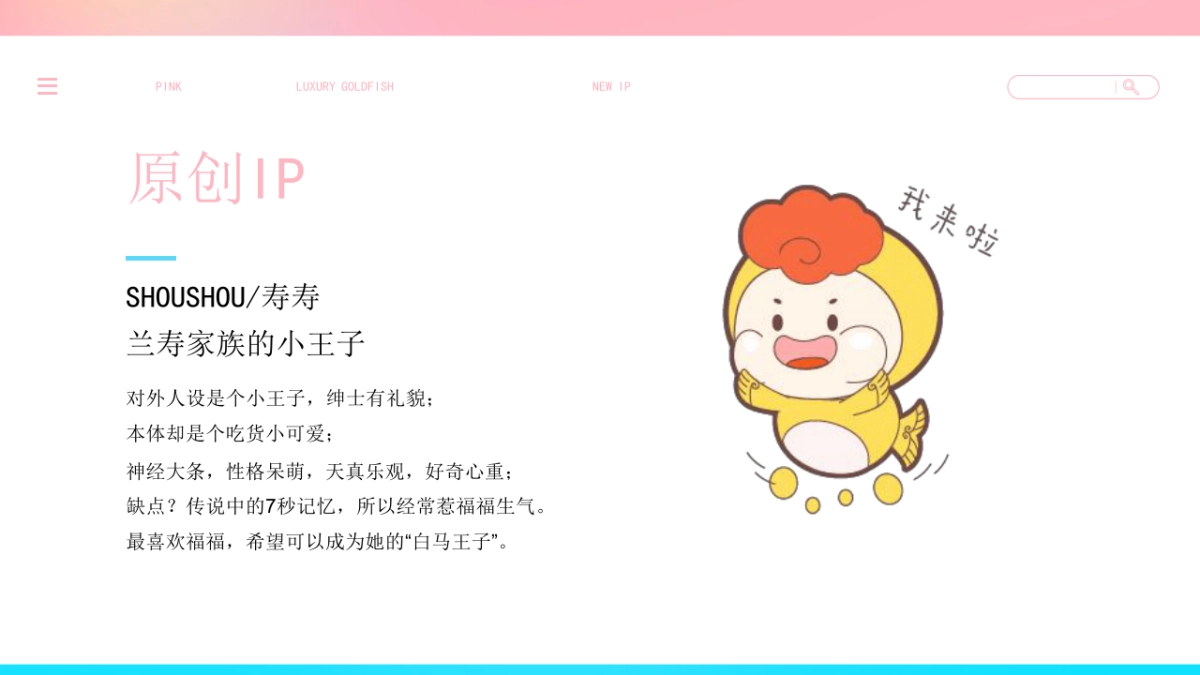 2020商业广场国潮金鱼及IP主美陈展推广方案_第7页