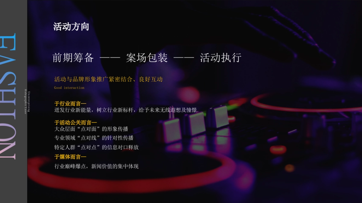 2021商业广场大型(潮玩青年派主题)活动策划方案_第8页